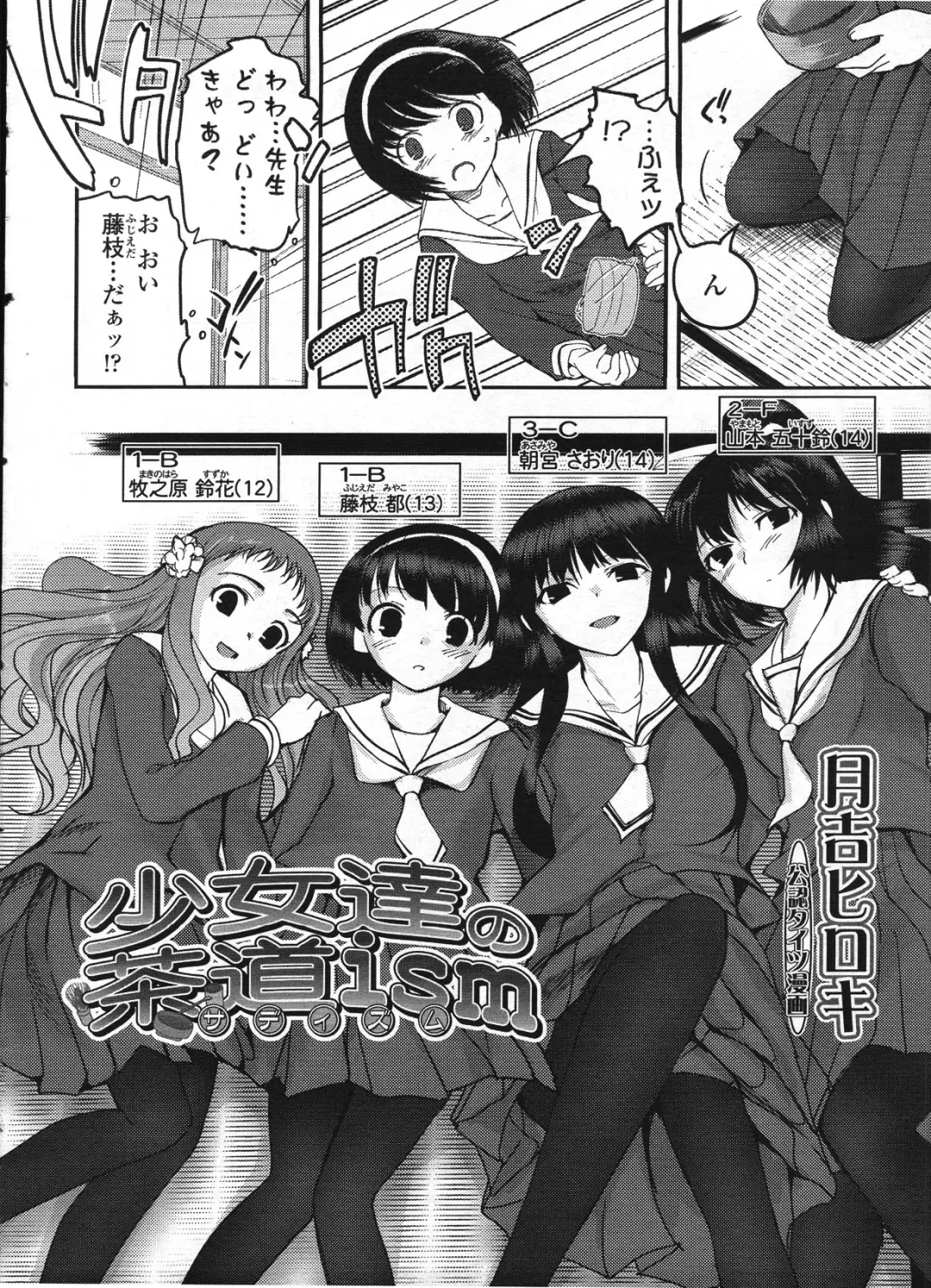 [Tsukiyoshi Hiroki] Shoujo-tachi no Sadism Fhentai - Page 2