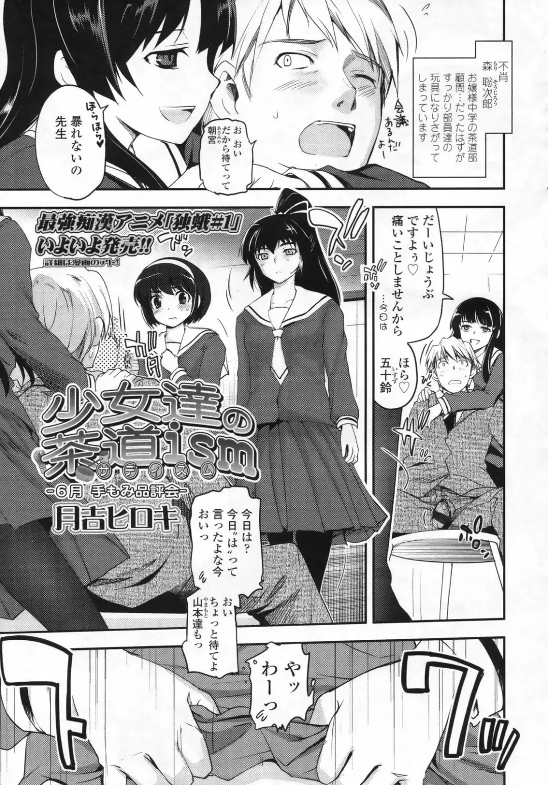 [Tsukiyoshi Hiroki] Shoujo-tachi no Sadism Fhentai - Page 28