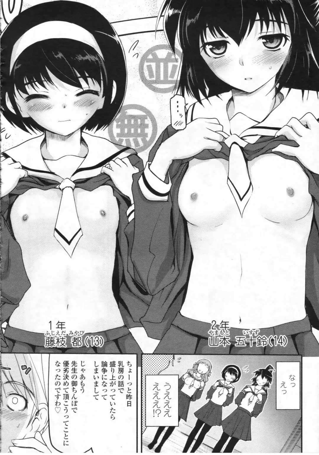 [Tsukiyoshi Hiroki] Shoujo-tachi no Sadism Fhentai - Page 29