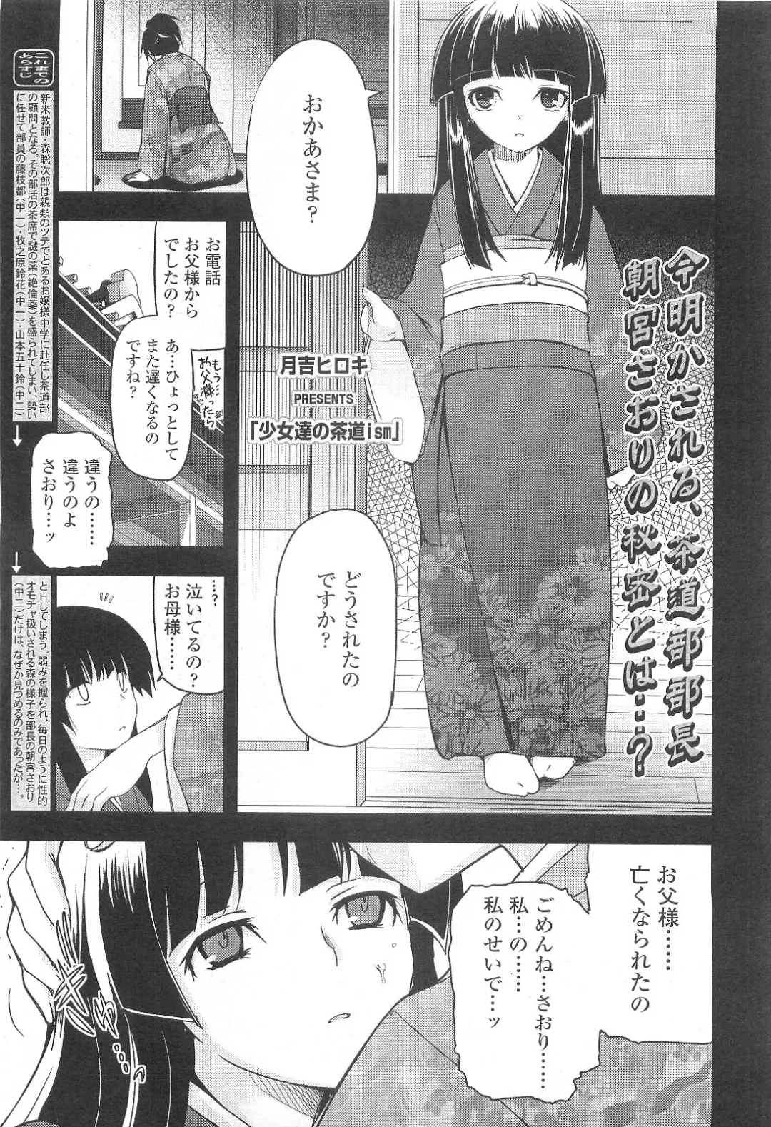 [Tsukiyoshi Hiroki] Shoujo-tachi no Sadism Fhentai - Page 40