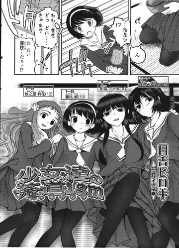 [Tsukiyoshi Hiroki] Shoujo-tachi no Sadism Fhentai - Page 2