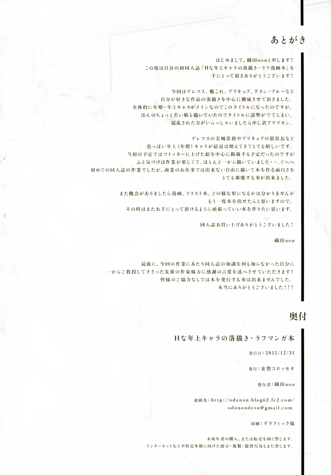 [Oda Non] H na Toshiue Chara no Rakugaki - Rough Manga Hon Fhentai - Page 29