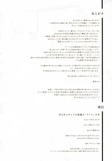 [Oda Non] H na Toshiue Chara no Rakugaki - Rough Manga Hon Fhentai - Page 29