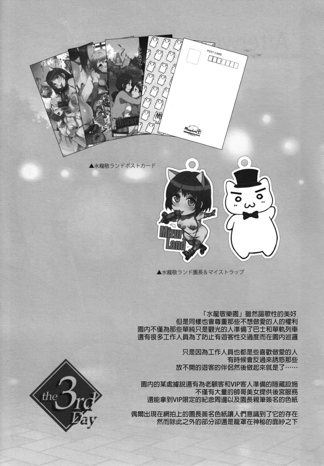 [Mizuryu Kei] Oideyo! Mizuryu Kei Land the 3rd Day Fhentai - Page 42