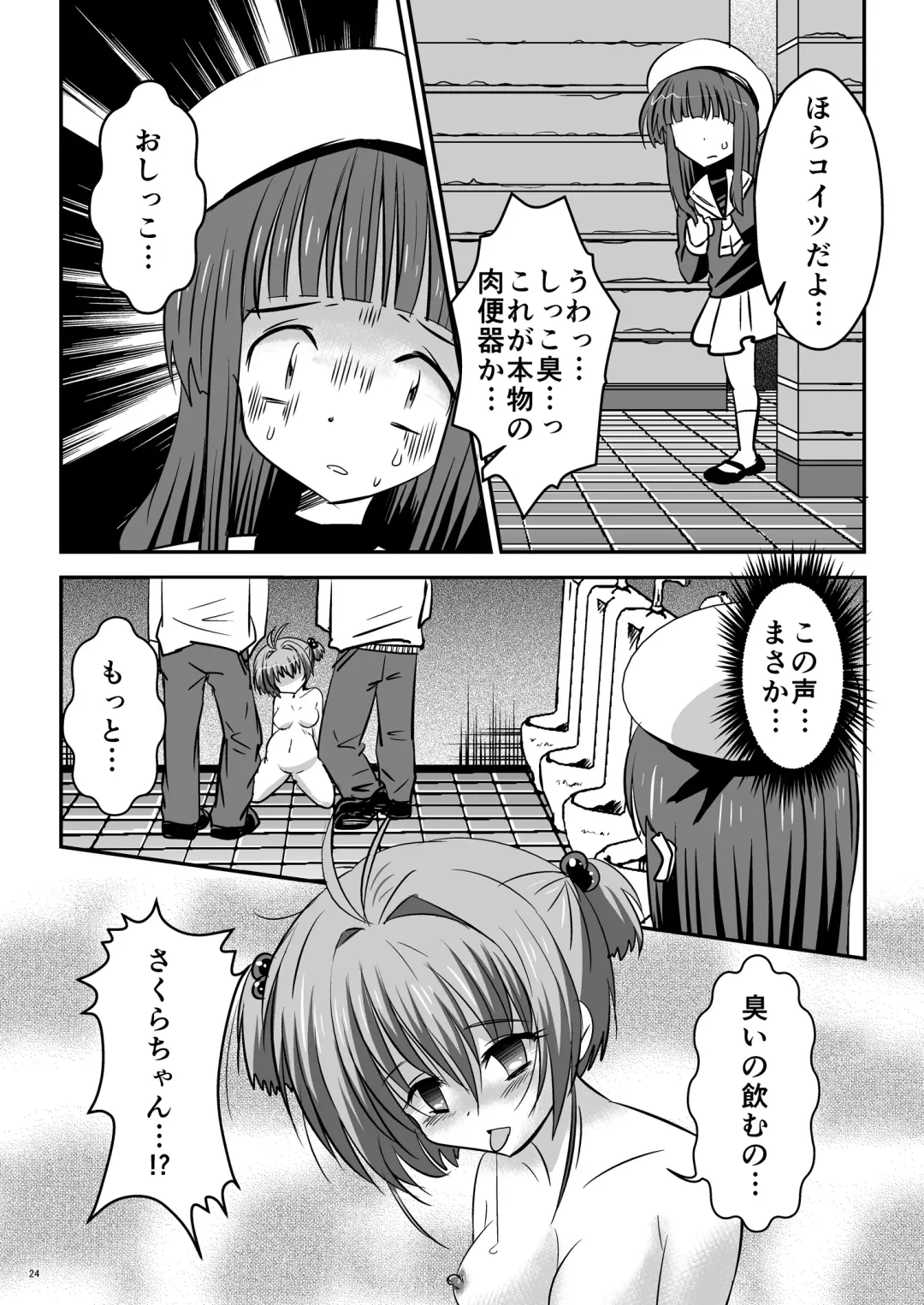 CC Sakura ~Nyoumamire! Nikubenki Chiryouhou~ Fhentai - Page 24