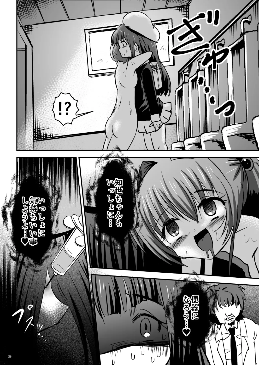CC Sakura ~Nyoumamire! Nikubenki Chiryouhou~ Fhentai - Page 26