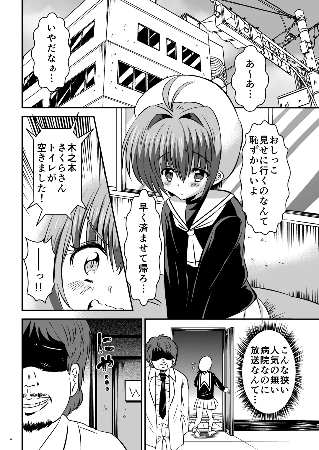 CC Sakura ~Nyoumamire! Nikubenki Chiryouhou~ Fhentai - Page 4