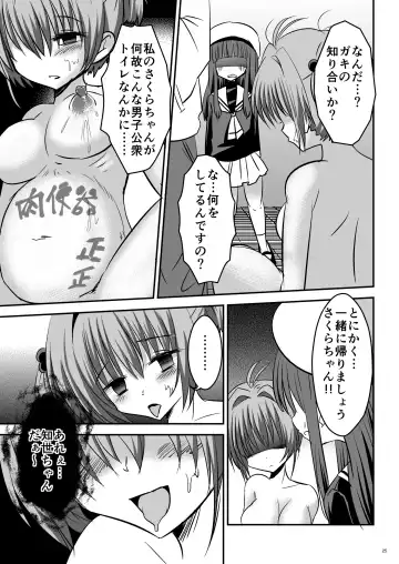 CC Sakura ~Nyoumamire! Nikubenki Chiryouhou~ Fhentai - Page 25