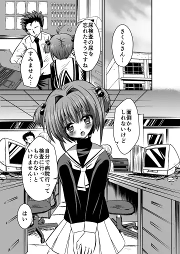 CC Sakura ~Nyoumamire! Nikubenki Chiryouhou~ Fhentai - Page 3