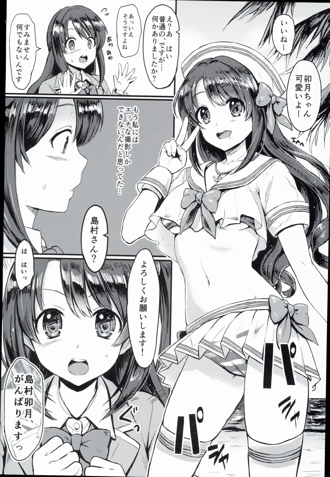 [Reco] Shimamura Uzuki, Ganbarimasu! Hajiketa Summer Hen Fhentai - Page 4