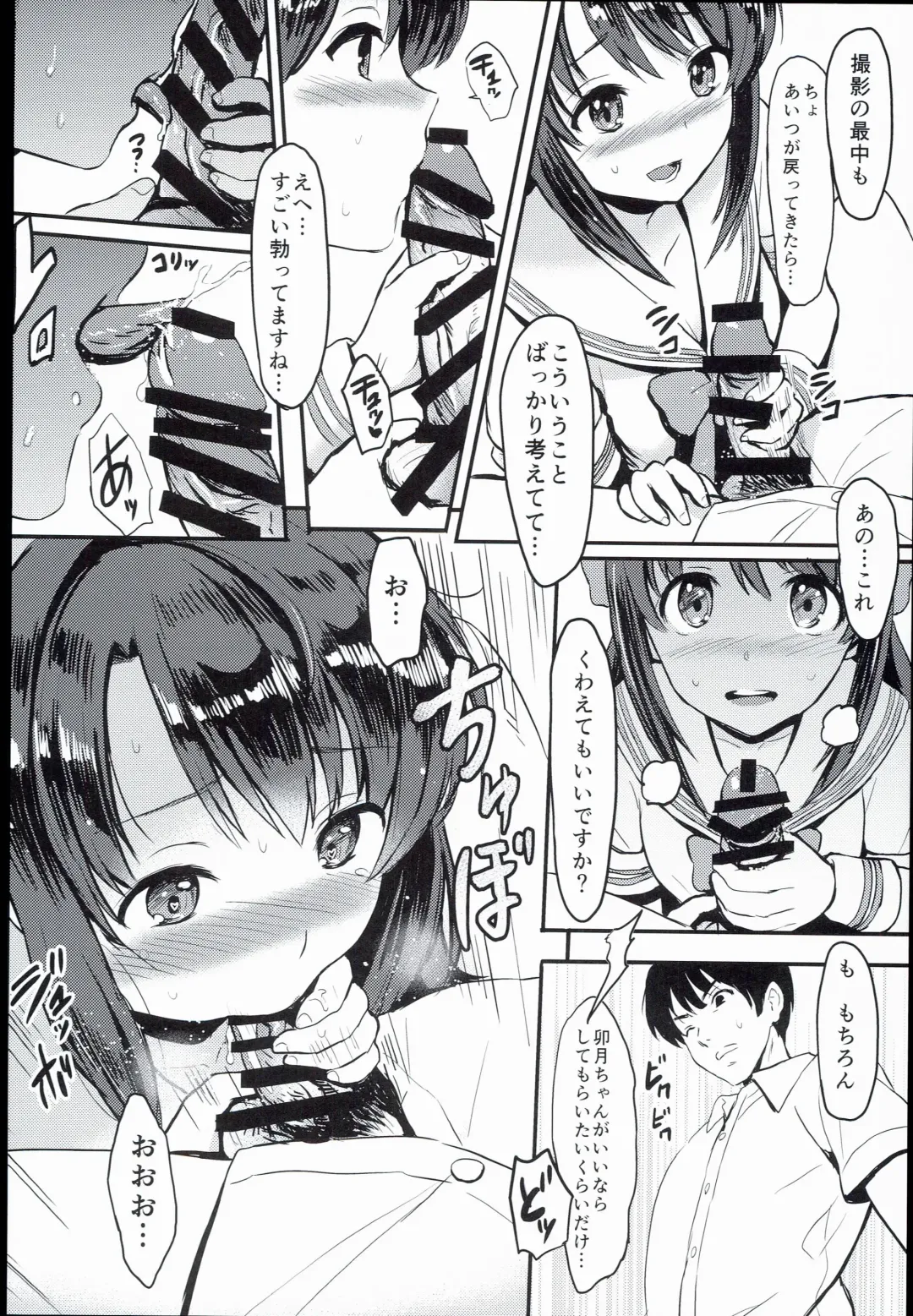 [Reco] Shimamura Uzuki, Ganbarimasu! Hajiketa Summer Hen Fhentai - Page 8