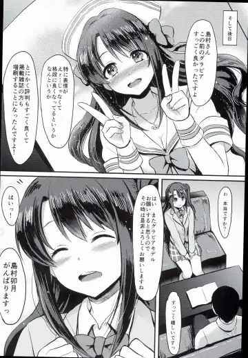 [Reco] Shimamura Uzuki, Ganbarimasu! Hajiketa Summer Hen Fhentai - Page 24