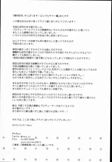 [Reco] Shimamura Uzuki, Ganbarimasu! Hajiketa Summer Hen Fhentai - Page 25