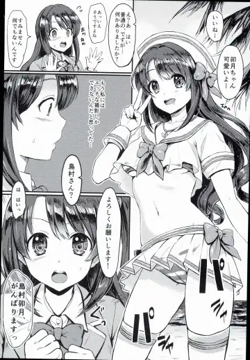 [Reco] Shimamura Uzuki, Ganbarimasu! Hajiketa Summer Hen Fhentai - Page 4