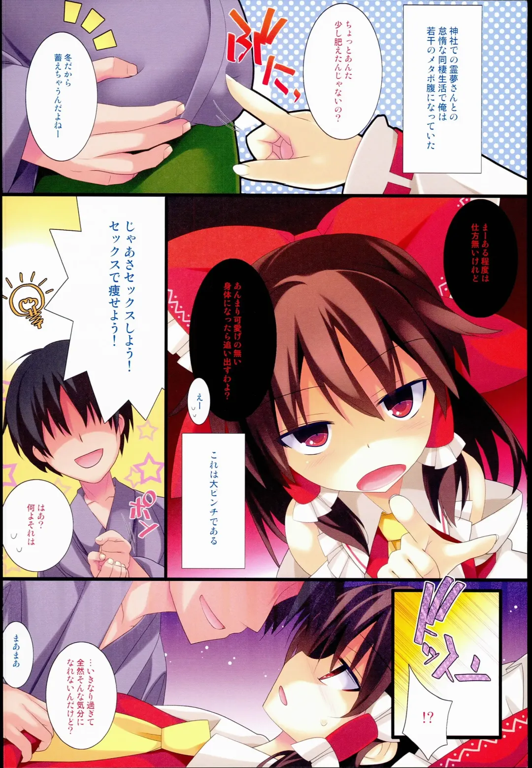 [Tororo] Reimu-san to SEX de Yaseyou! Fhentai - Page 2