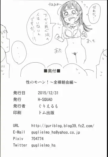 [Guglielmo] Sei no Mohan! ~Zenra Choukai Hen~ Fhentai - Page 26