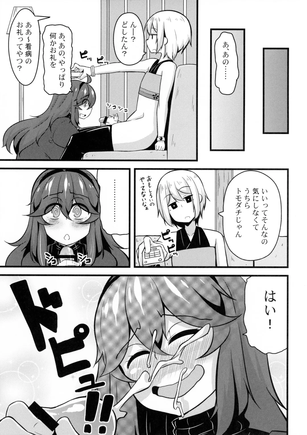 [Toudori] Tomodachi? Maniac 02 Fhentai - Page 24