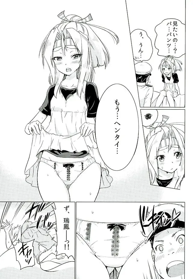 [Sarfata] Zuihou-chan to Date no Nochi ni Fhentai - Page 10