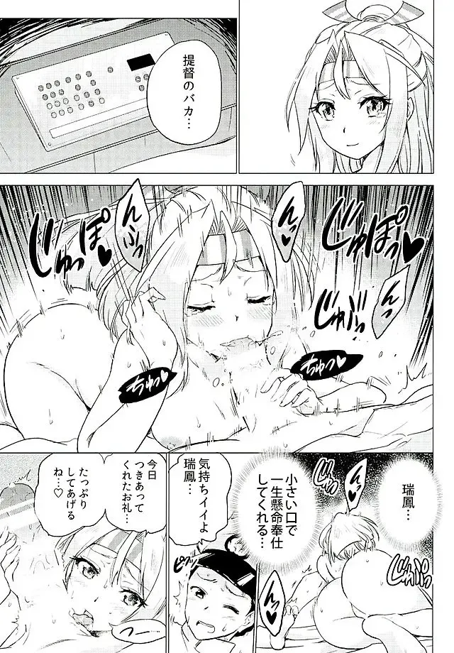 [Sarfata] Zuihou-chan to Date no Nochi ni Fhentai - Page 14