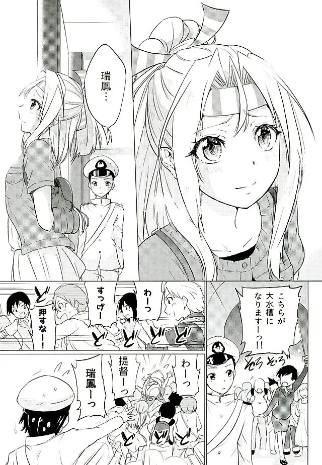 [Sarfata] Zuihou-chan to Date no Nochi ni Fhentai - Page 4