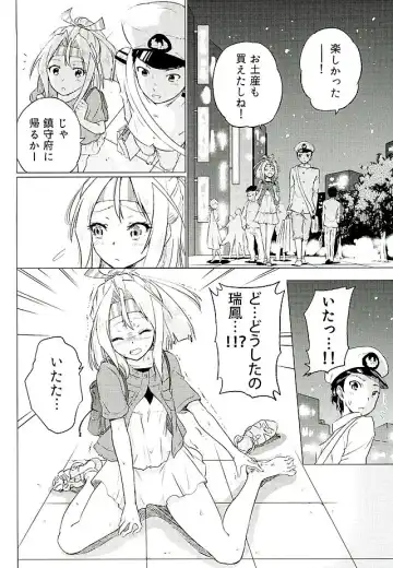 [Sarfata] Zuihou-chan to Date no Nochi ni Fhentai - Page 7