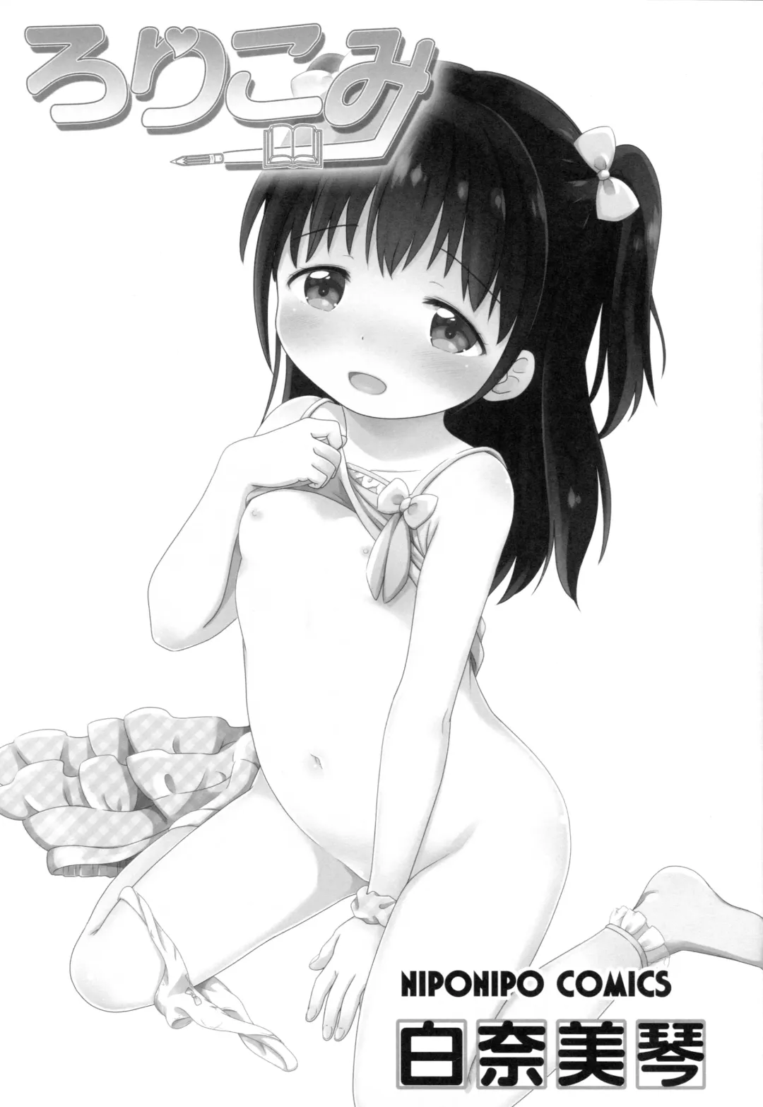 [Shirona Mikoto] Loli Comi 7 Fhentai - Page 2