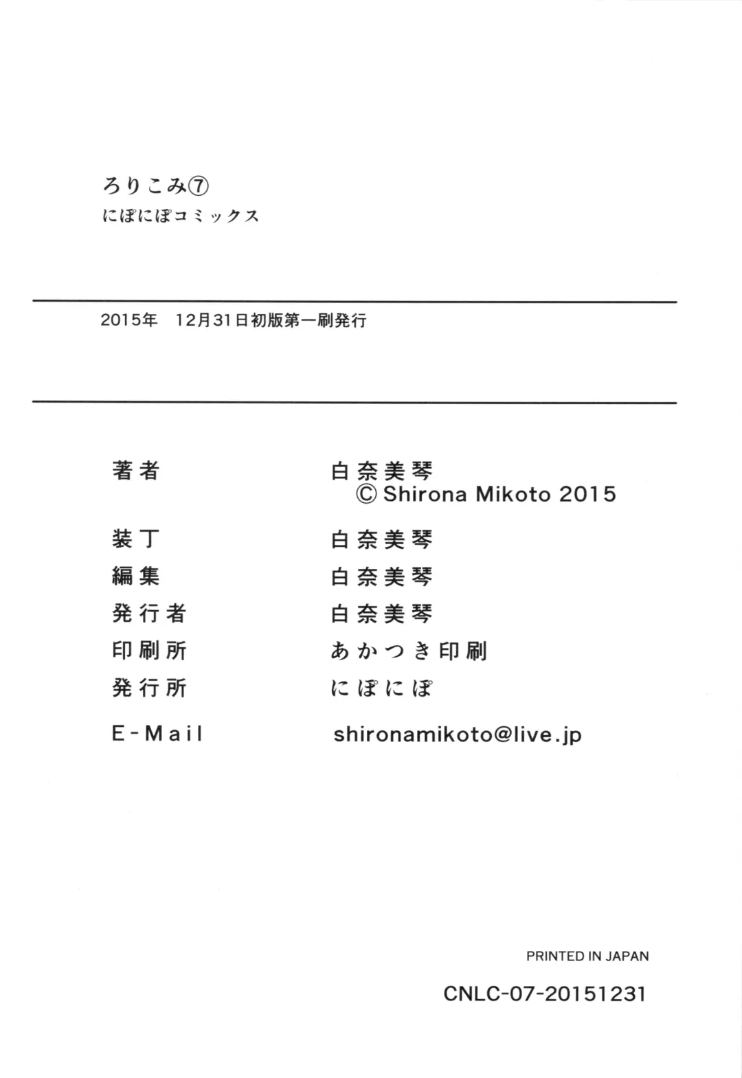 [Shirona Mikoto] Loli Comi 7 Fhentai - Page 23