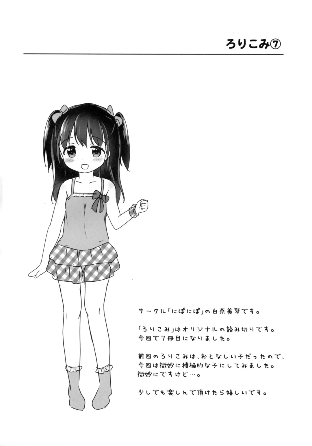 [Shirona Mikoto] Loli Comi 7 Fhentai - Page 3