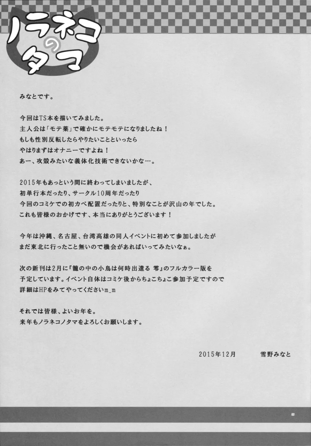 [Yukino Minato] Tsuitenai Shoujo Fhentai - Page 24