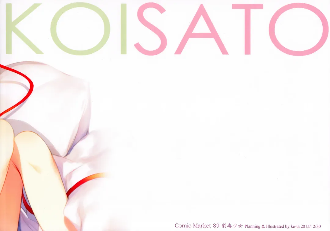 [Ke-ta] KOISATO Fhentai - Page 18