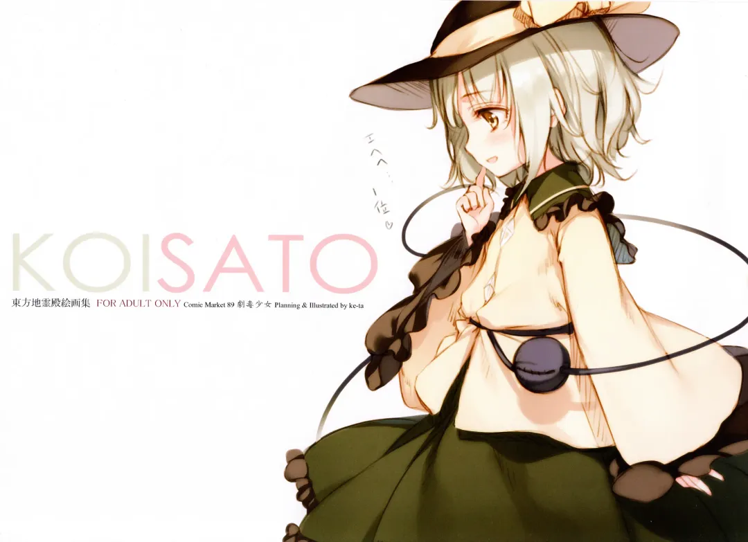 [Ke-ta] KOISATO Fhentai - Page 2