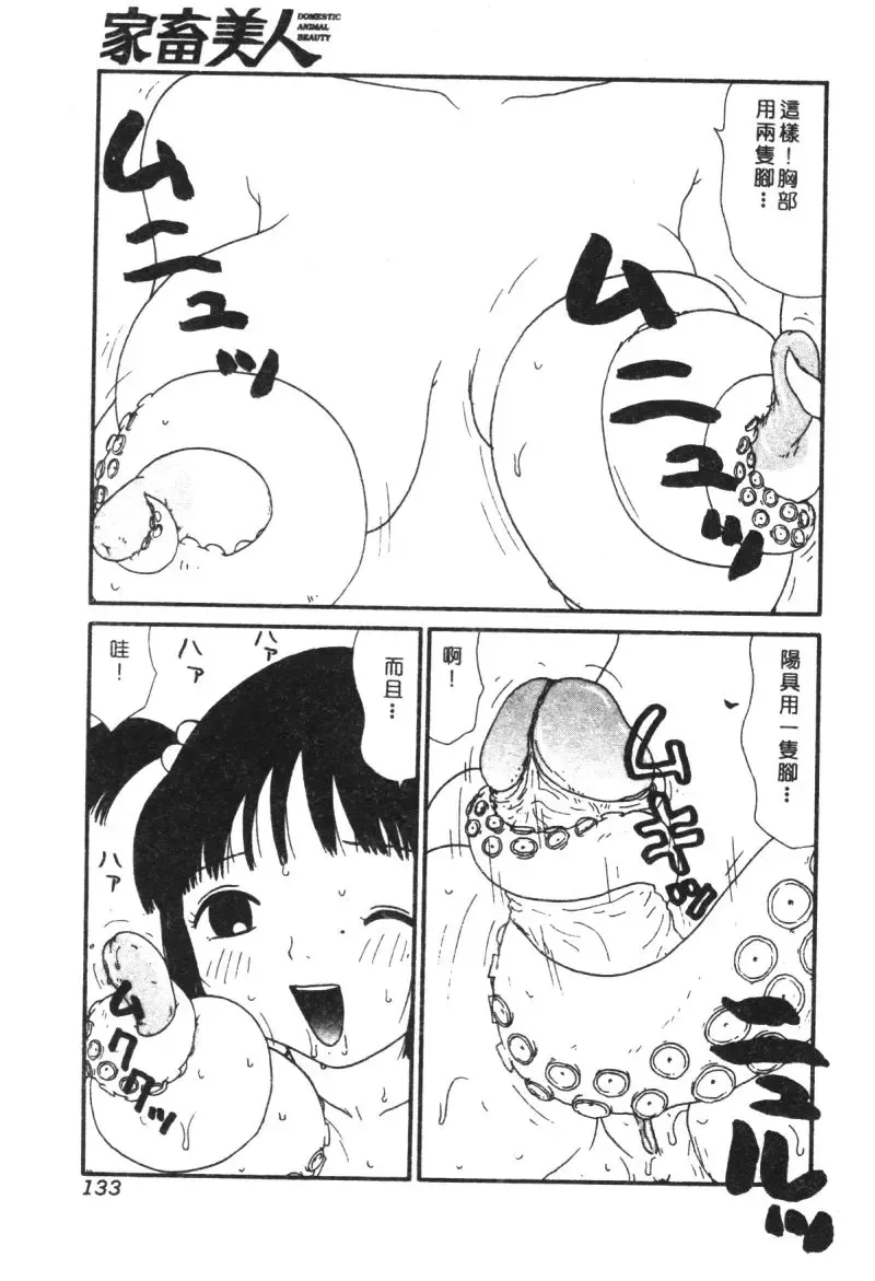 Kachiku Bijin Maki no Go Fhentai - Page 133