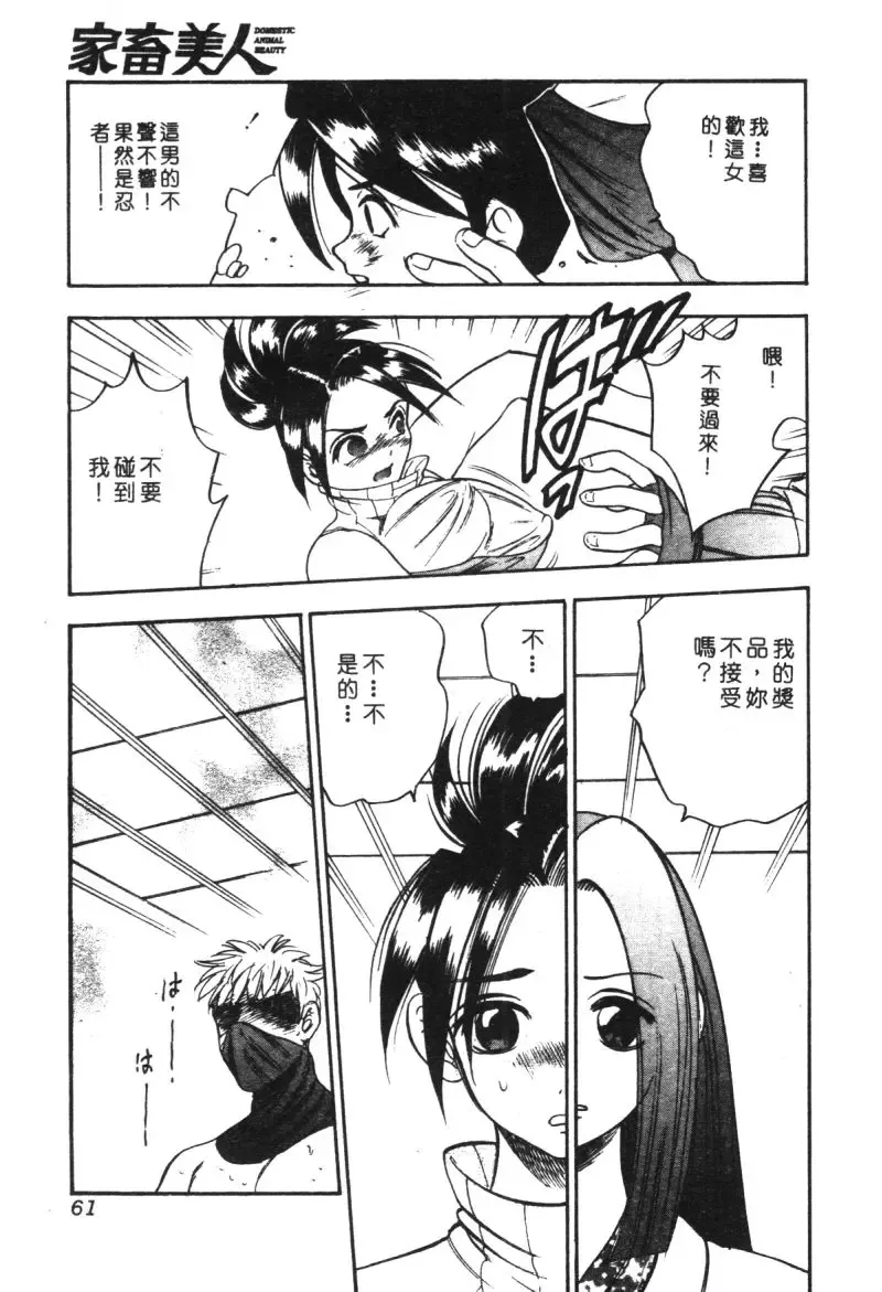 Kachiku Bijin Maki no Go Fhentai - Page 61