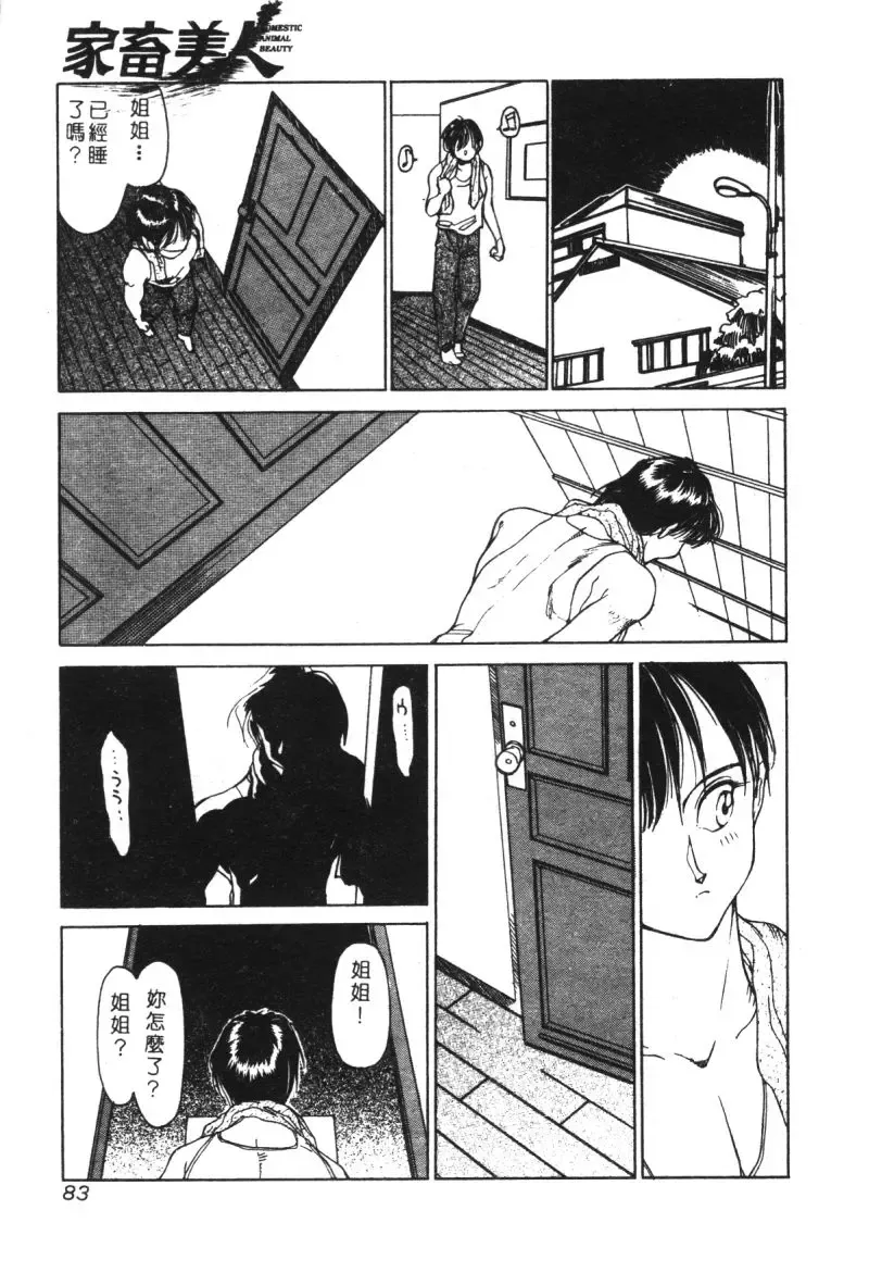 Kachiku Bijin Maki no Go Fhentai - Page 83