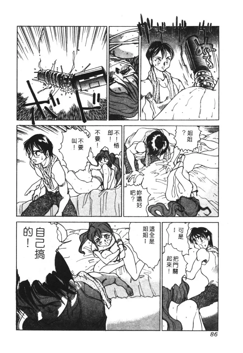 Kachiku Bijin Maki no Go Fhentai - Page 86