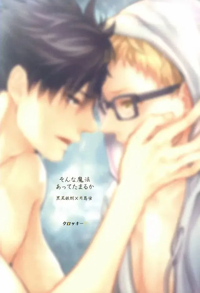 [Kuro] Sonna Mahou Atte Tamaru ka Fhentai - Page 58