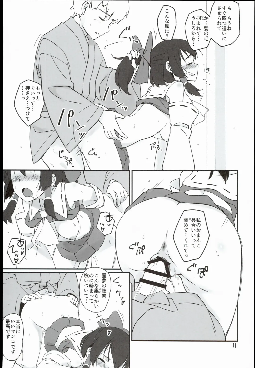 [Hasegawa Keita] Reimu to Sorya Mou Nakayoku Natta Fhentai - Page 11