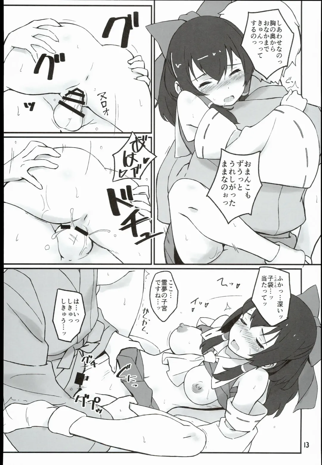 [Hasegawa Keita] Reimu to Sorya Mou Nakayoku Natta Fhentai - Page 13