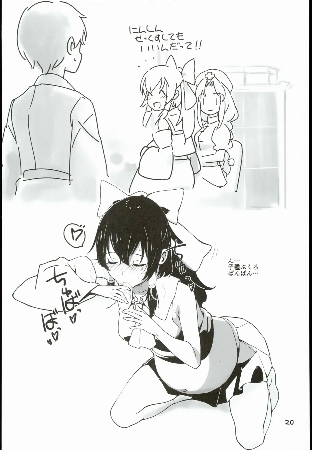 [Hasegawa Keita] Reimu to Sorya Mou Nakayoku Natta Fhentai - Page 20