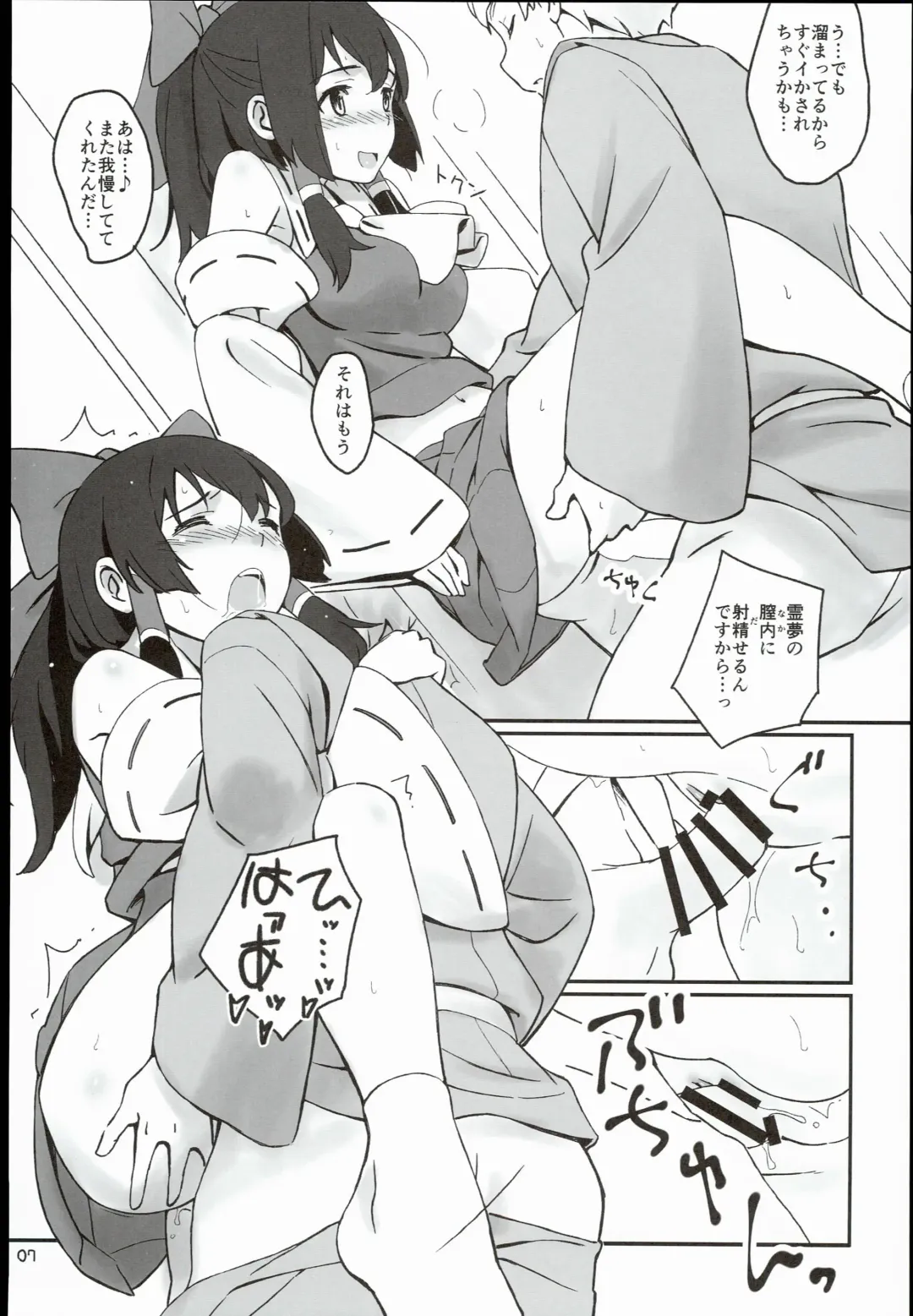 [Hasegawa Keita] Reimu to Sorya Mou Nakayoku Natta Fhentai - Page 7
