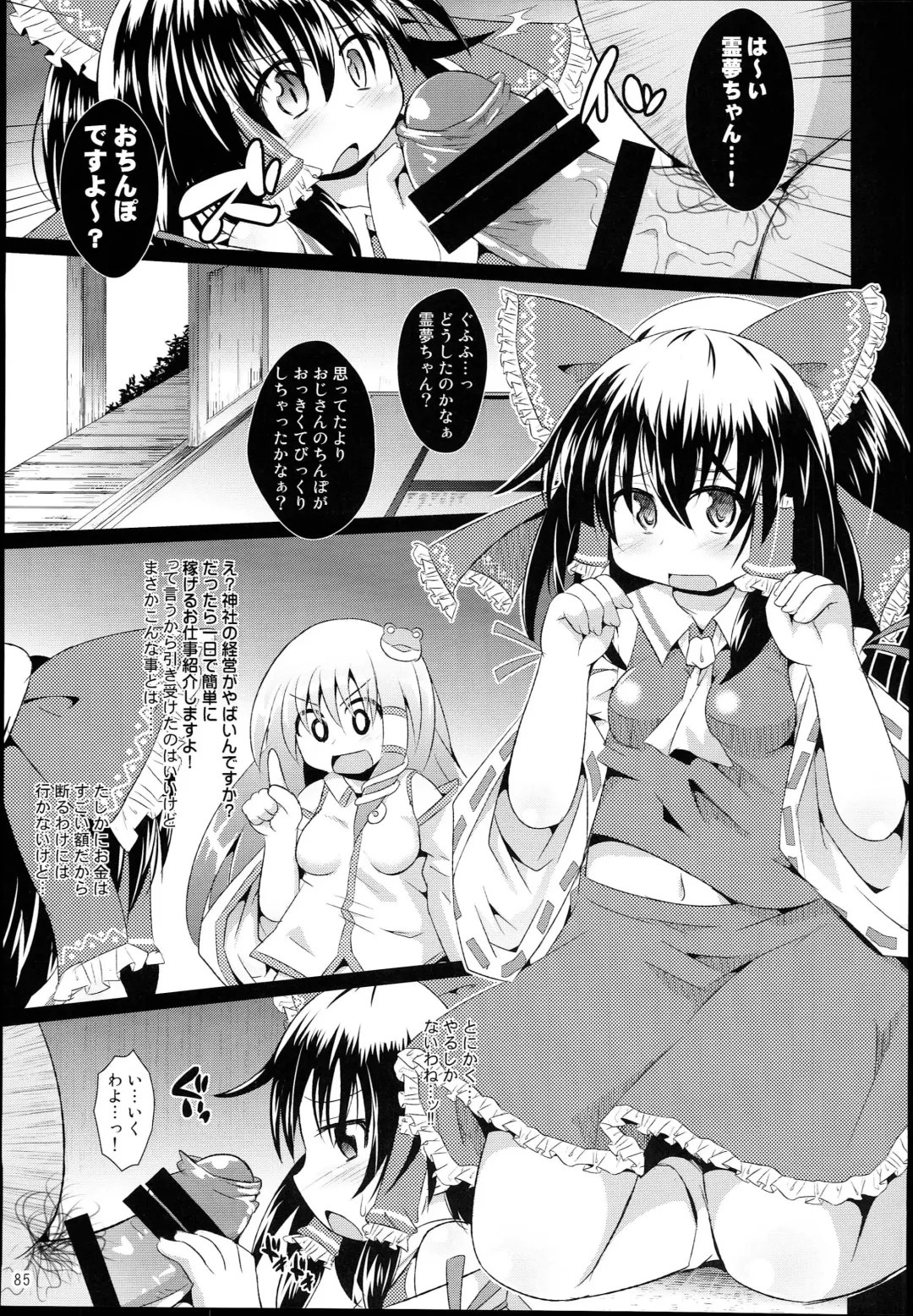 [Koizumi Hitsuji] Shinsei Fountain Soushuuhen Sonyo 5 Fhentai - Page 85