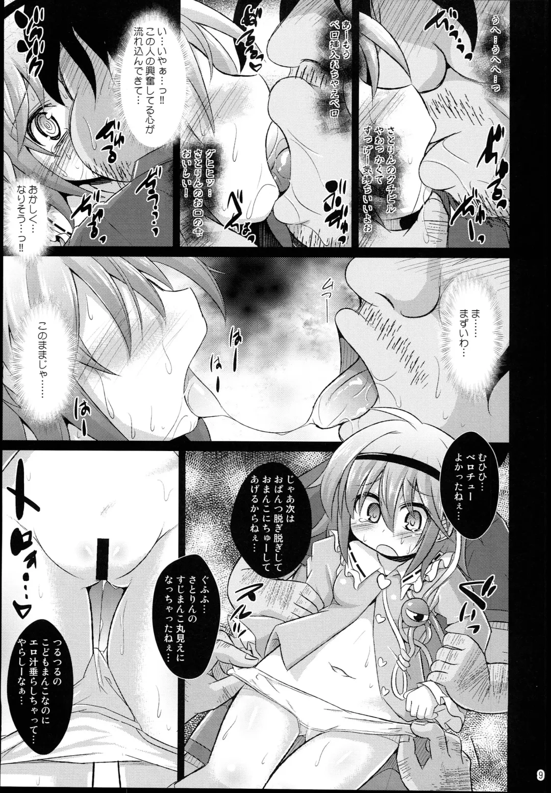 [Koizumi Hitsuji] Shinsei Fountain Soushuuhen Sonyo 5 Fhentai - Page 9