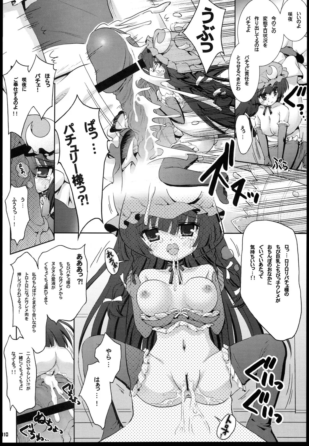 [Beti] Chicchai Patchouli wa Suki desu ka…? Fhentai - Page 10