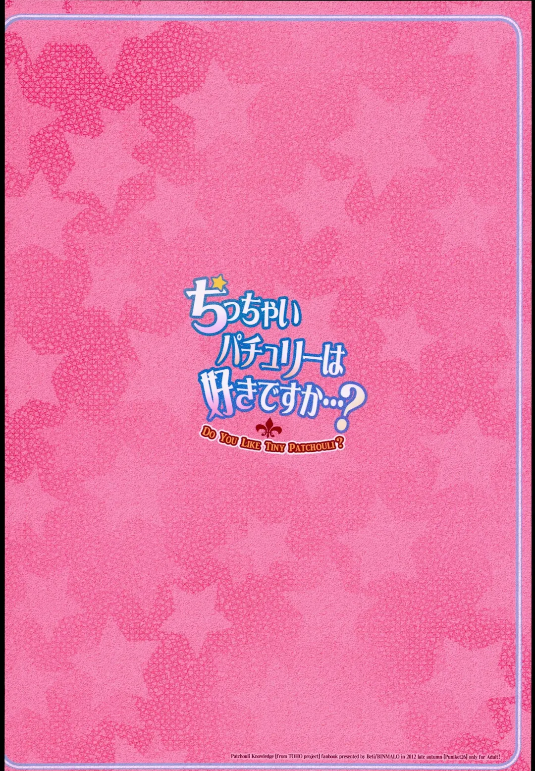 [Beti] Chicchai Patchouli wa Suki desu ka…? Fhentai - Page 20