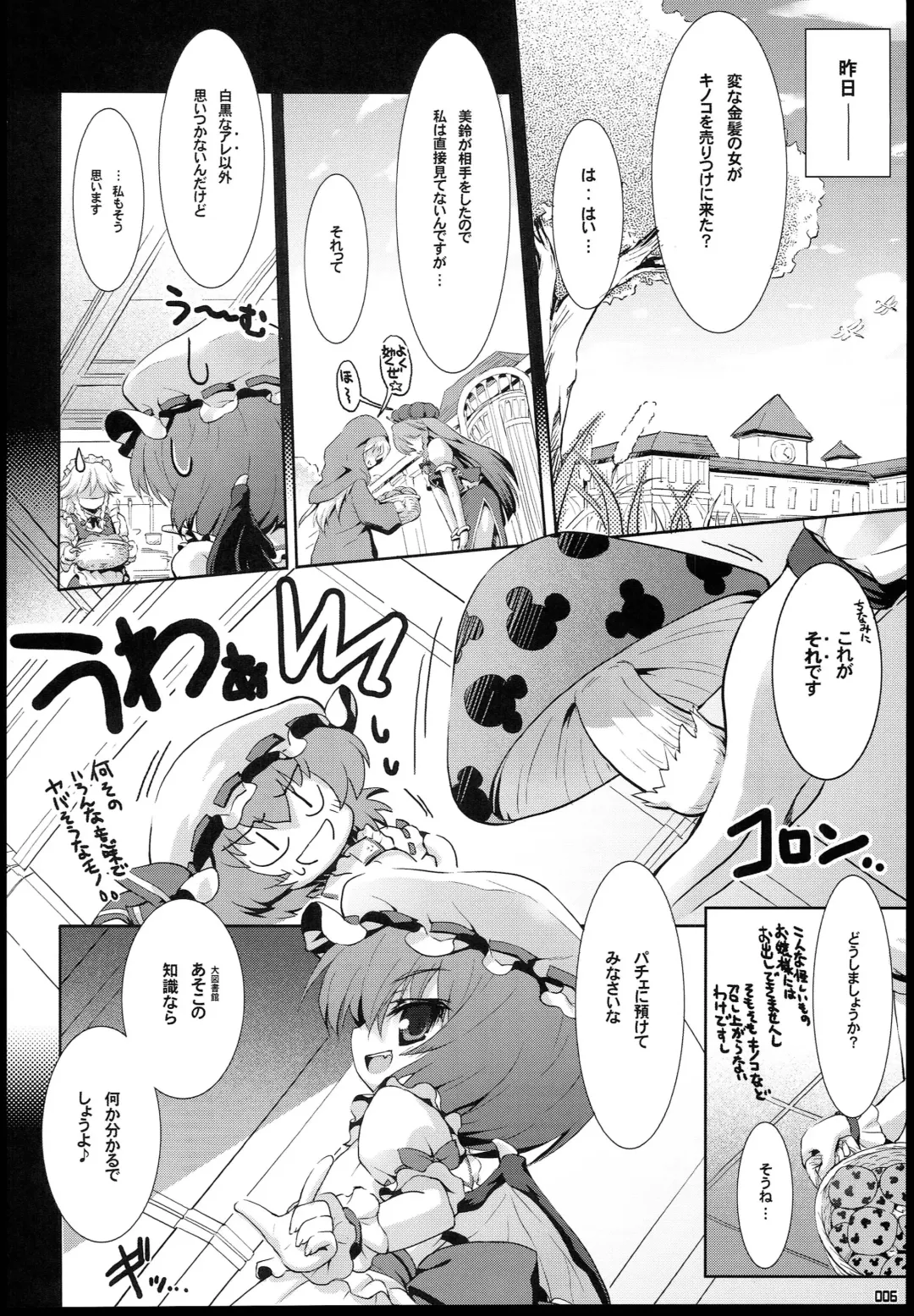 [Beti] Chicchai Patchouli wa Suki desu ka…? Fhentai - Page 6