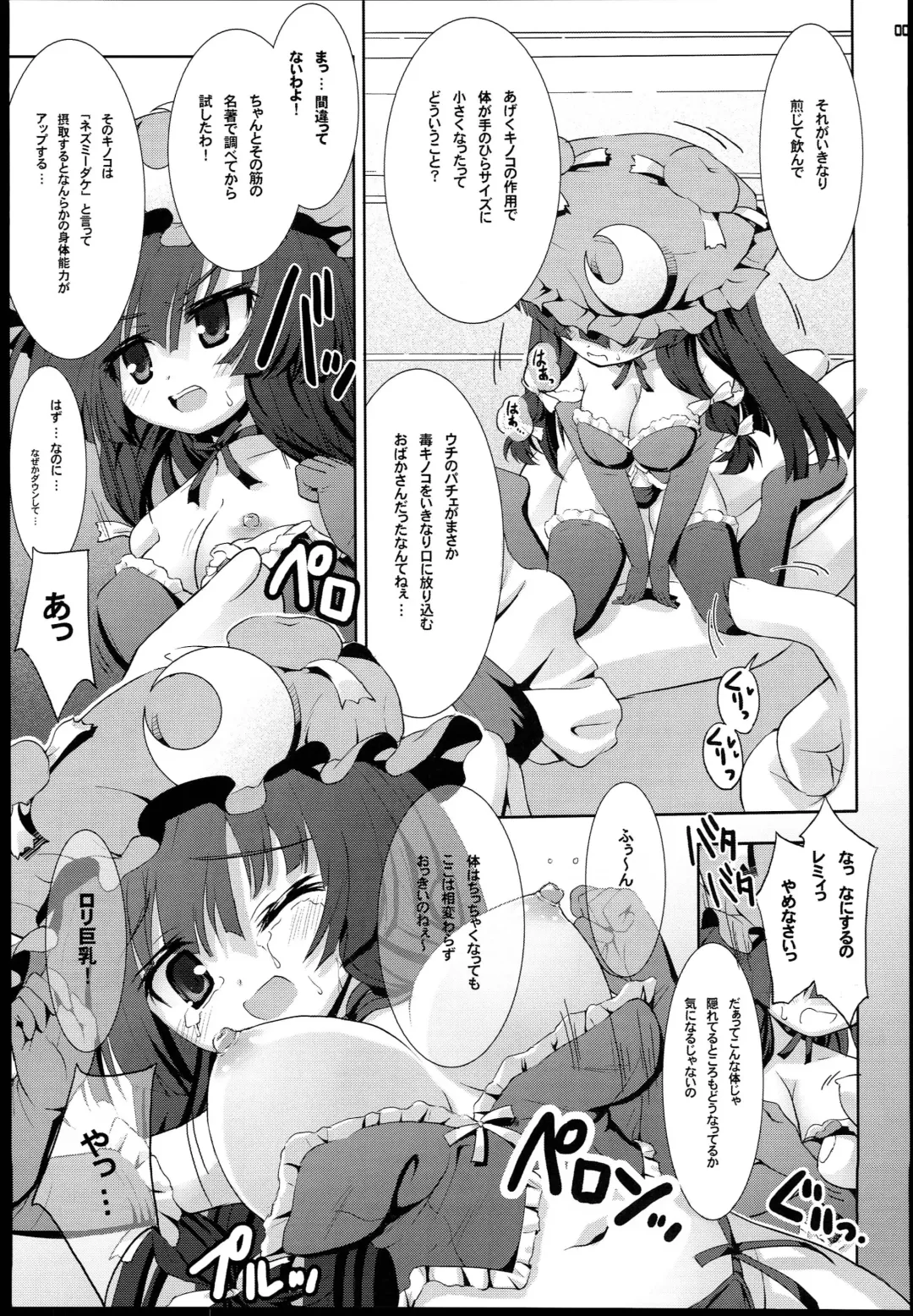 [Beti] Chicchai Patchouli wa Suki desu ka…? Fhentai - Page 7