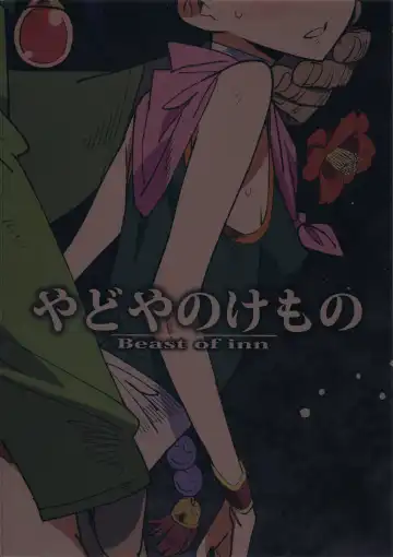 [Kizaki] Yadoya no Kemono - Beast of inn Fhentai - Page 22