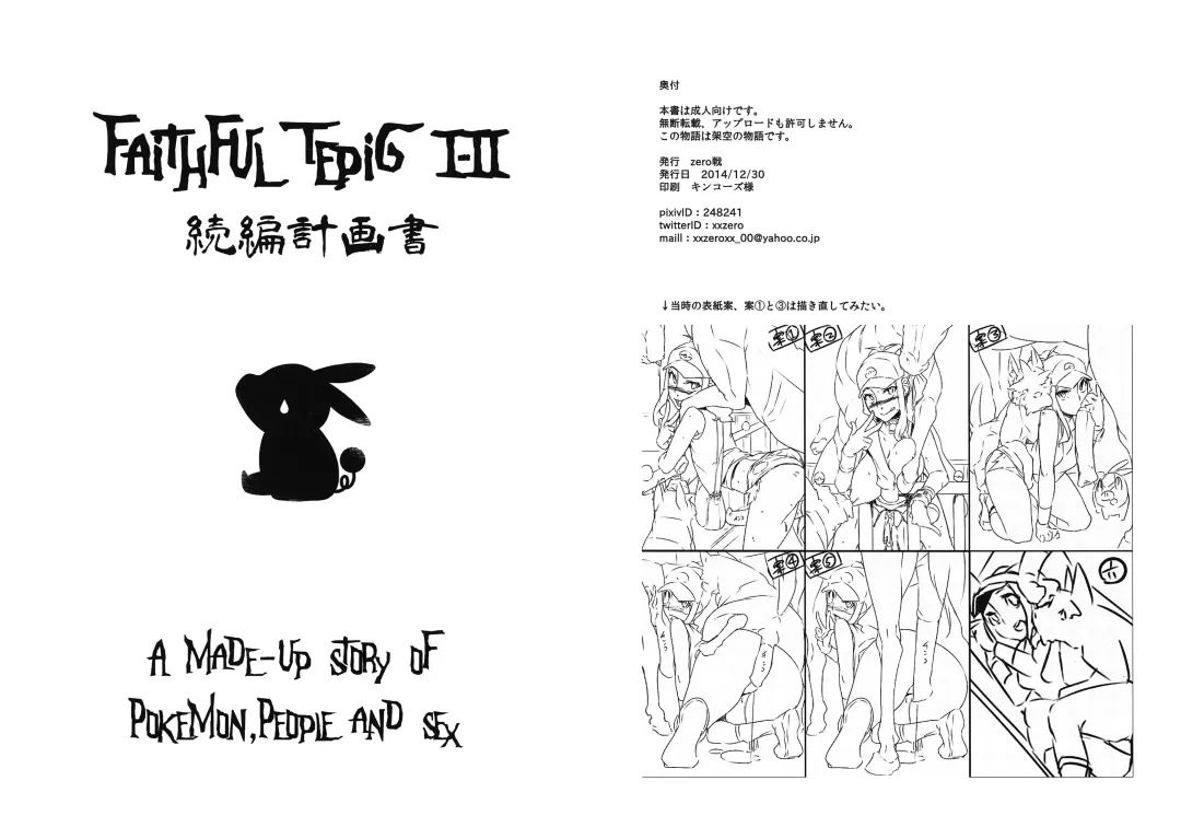 [Xxzero] Faithful Tepig I-II Zokuhen Keikakusho Fhentai - Page 1