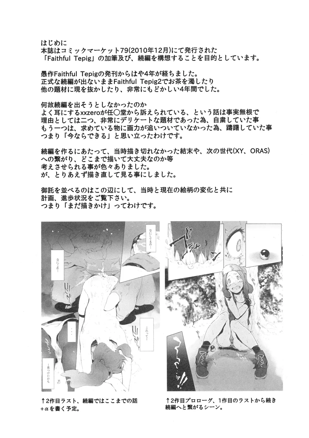 [Xxzero] Faithful Tepig I-II Zokuhen Keikakusho Fhentai - Page 2