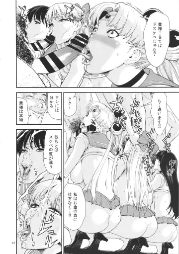 [Jyura] Sailor Moon Fhentai - Page 11